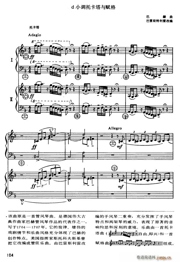 d小调托卡塔与赋格 二重奏(手风琴谱)1