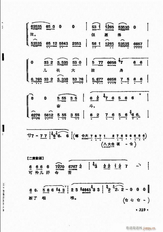 京劇 程硯秋唱腔選312 371(京劇曲譜)18