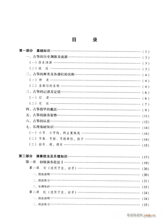 古筝基础教程三十三课目录1 60(古筝扬琴谱)1