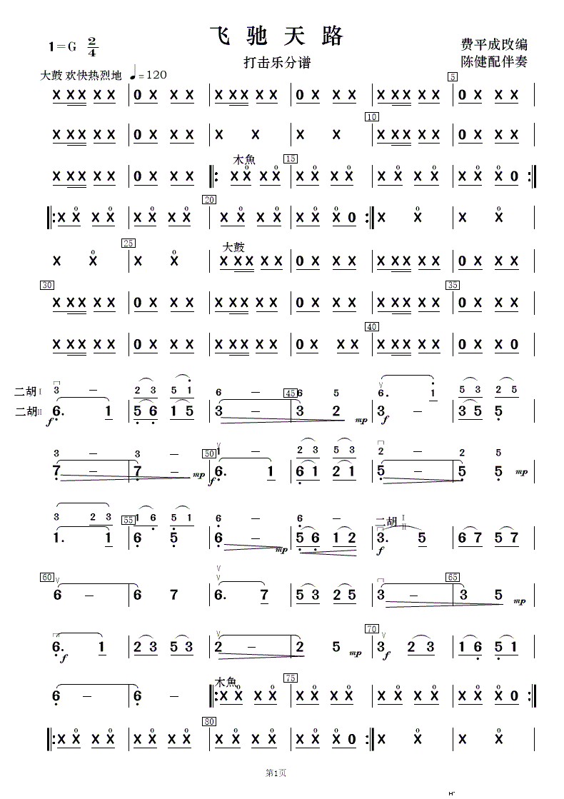 飞驰天路 二胡齐奏十伴奏(总谱)9
