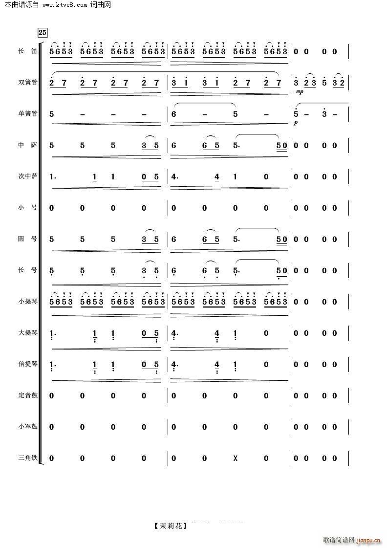 茉莉花 管弦樂(總譜)6