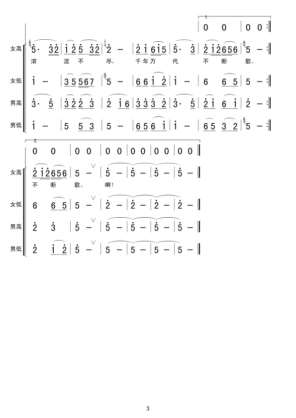 千年万代不断歌(七字歌谱)3