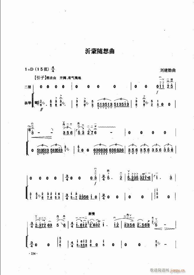 中國二胡名曲集錦南北音樂風(fēng)格181 240(二胡譜)54