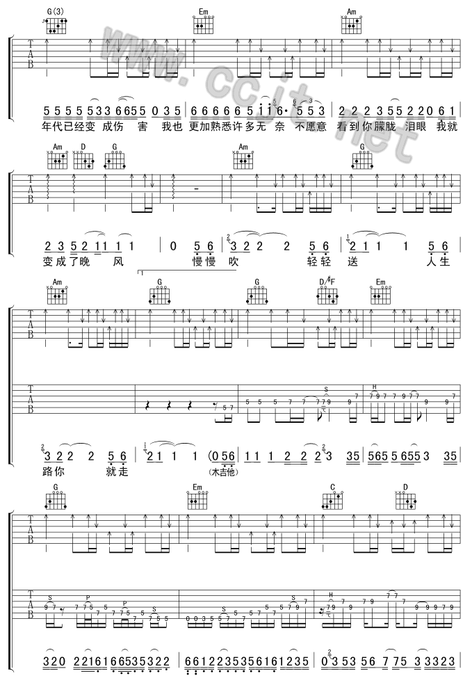 晚风吉他谱- 2