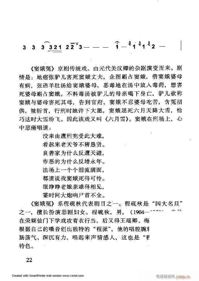 中华京剧名段集粹 目录前言 1 60(京剧曲谱)33