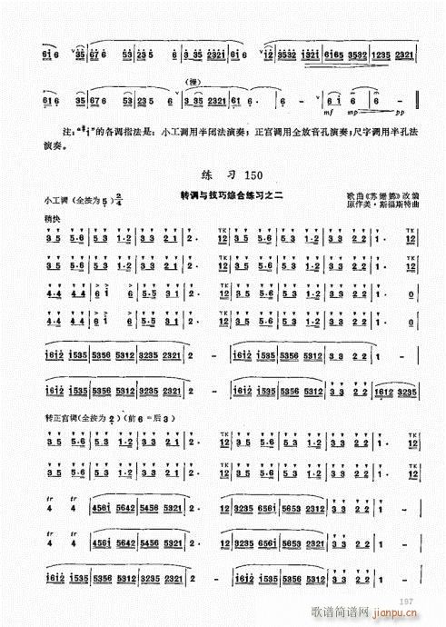 竹笛实用教程181-200(笛箫谱)17