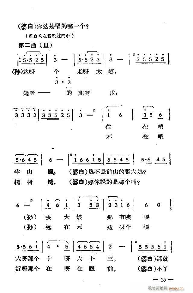 獨(dú)幕歌劇  過(guò)年那一天1-30(十字及以上)15