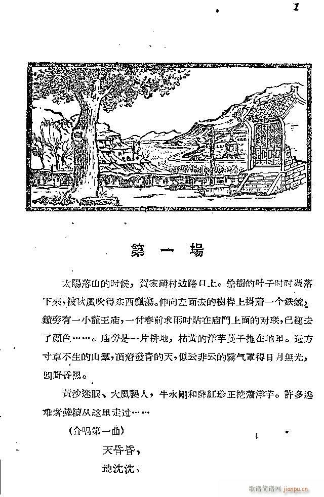 赤衛(wèi)軍八場歌劇前言1-30(十字及以上)6