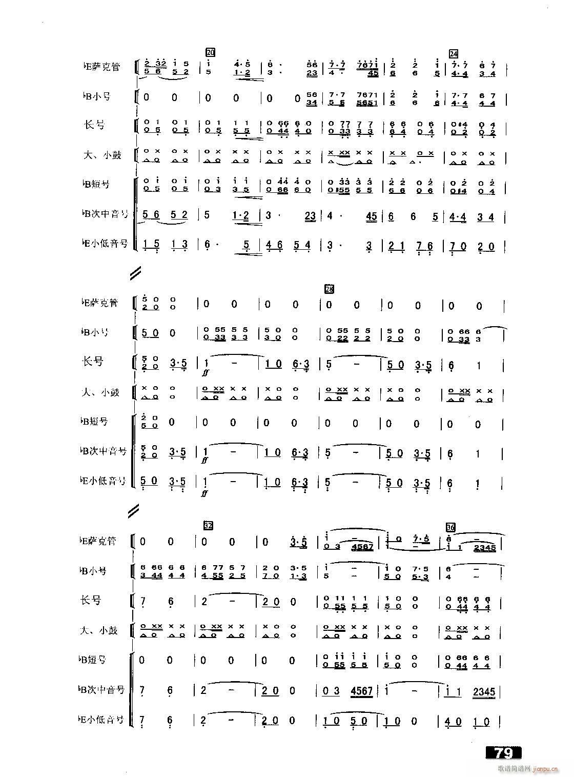 迎宾曲 管乐合奏缩编 2