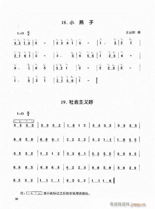古筝启蒙21-40(古筝扬琴谱)10