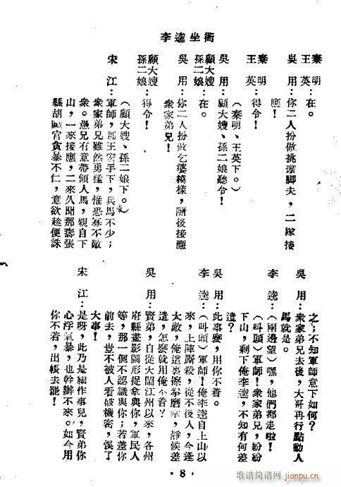 李逵坐衙(京剧曲谱)23