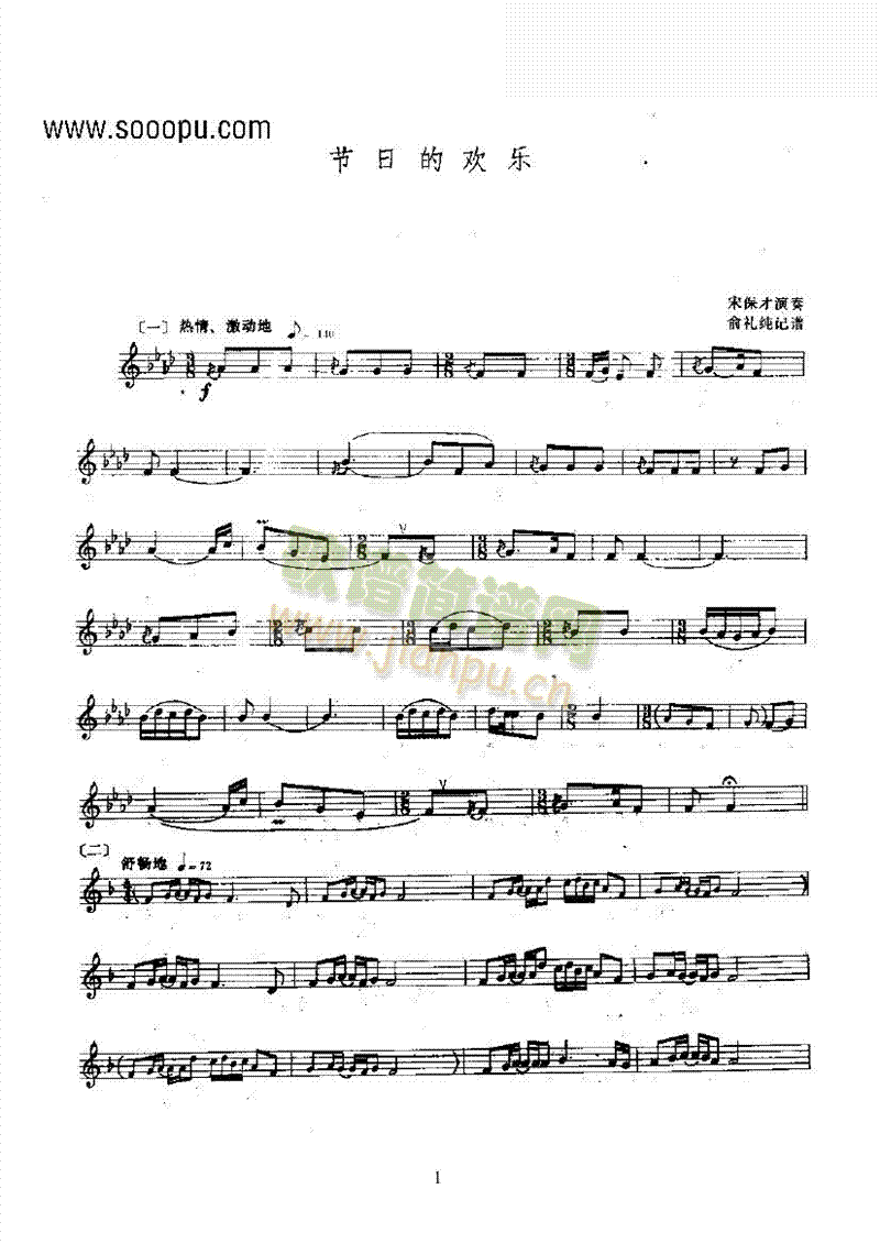 节日的欢乐—喀纳依民乐类其他乐器(其他乐谱)1