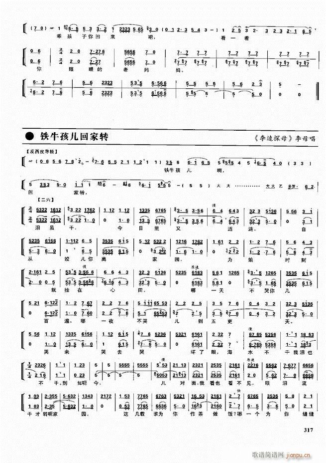 京剧二百名段 唱腔 琴谱 剧情301 360(京剧曲谱)17
