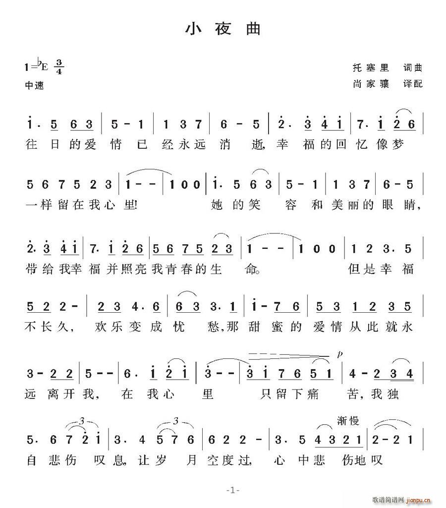 [意]小夜曲(六字歌谱)1