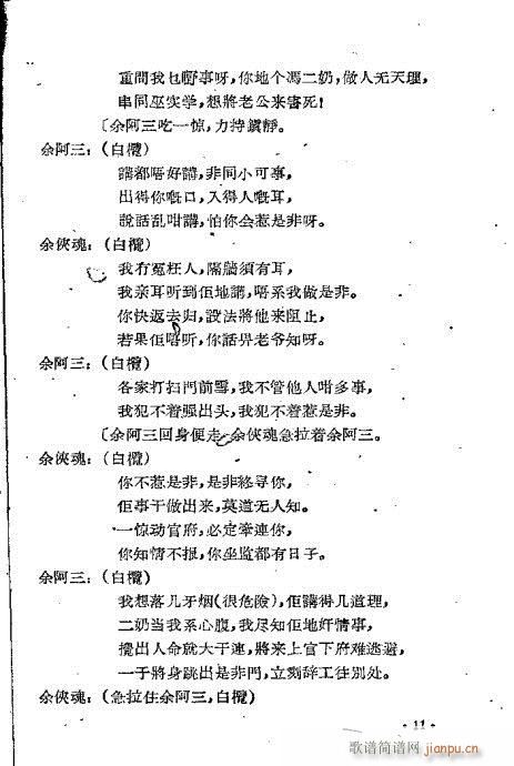 苦凤莺怜(四字歌谱)14