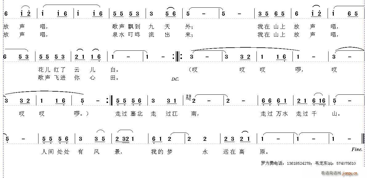 我的夢永遠在高原 2