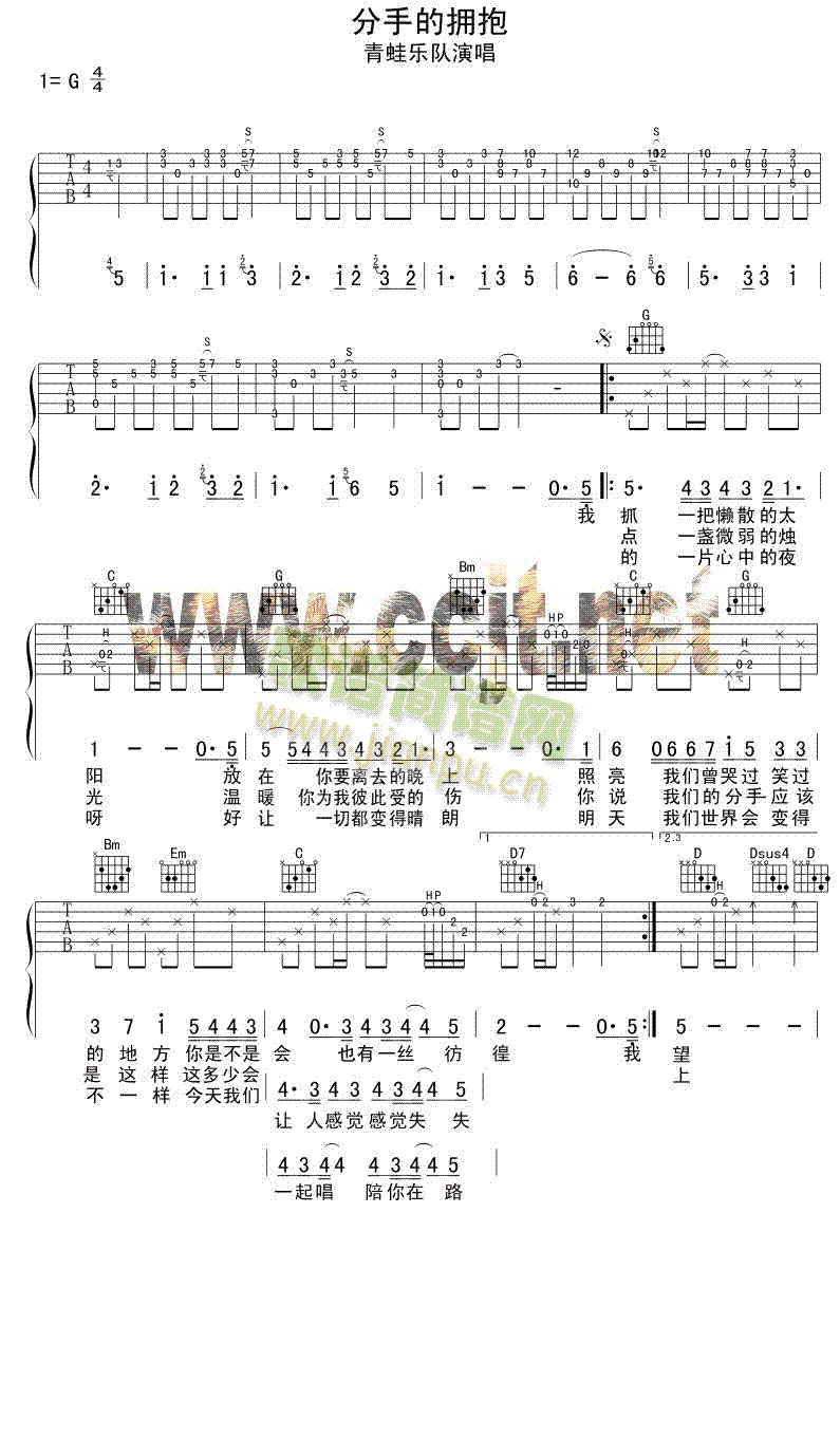 分手的拥抱吉他谱-(吉他谱)1