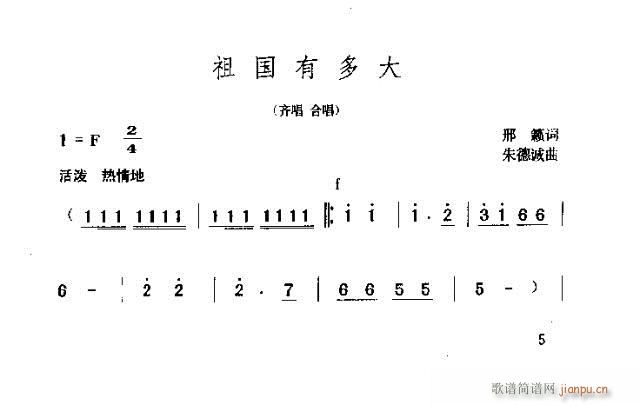 祖国有多大(五字歌谱)1