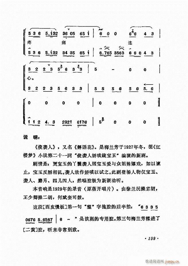 梅兰芳唱腔选集 181 240(京剧曲谱)19