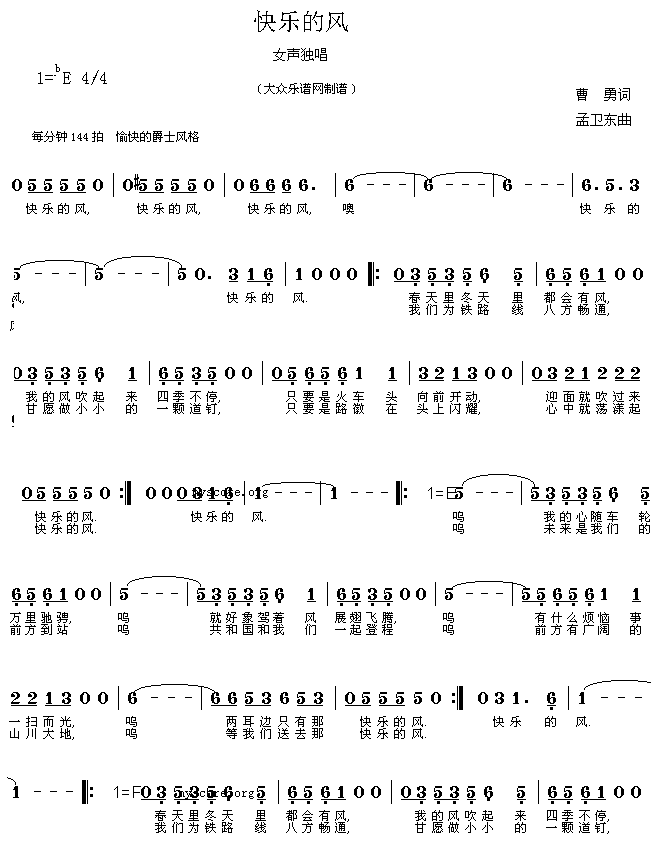 快乐的风(四字歌谱)1