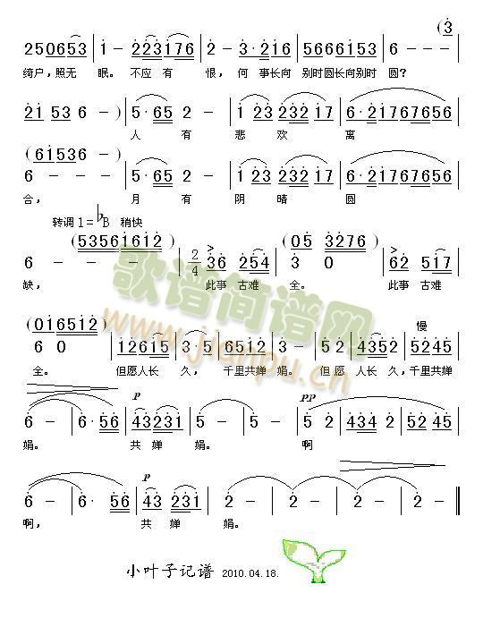 水調(diào)歌頭.明月幾時有 2