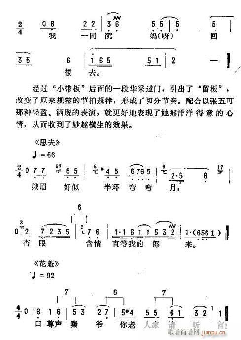 金开芳唱腔浅析(京剧曲谱)37