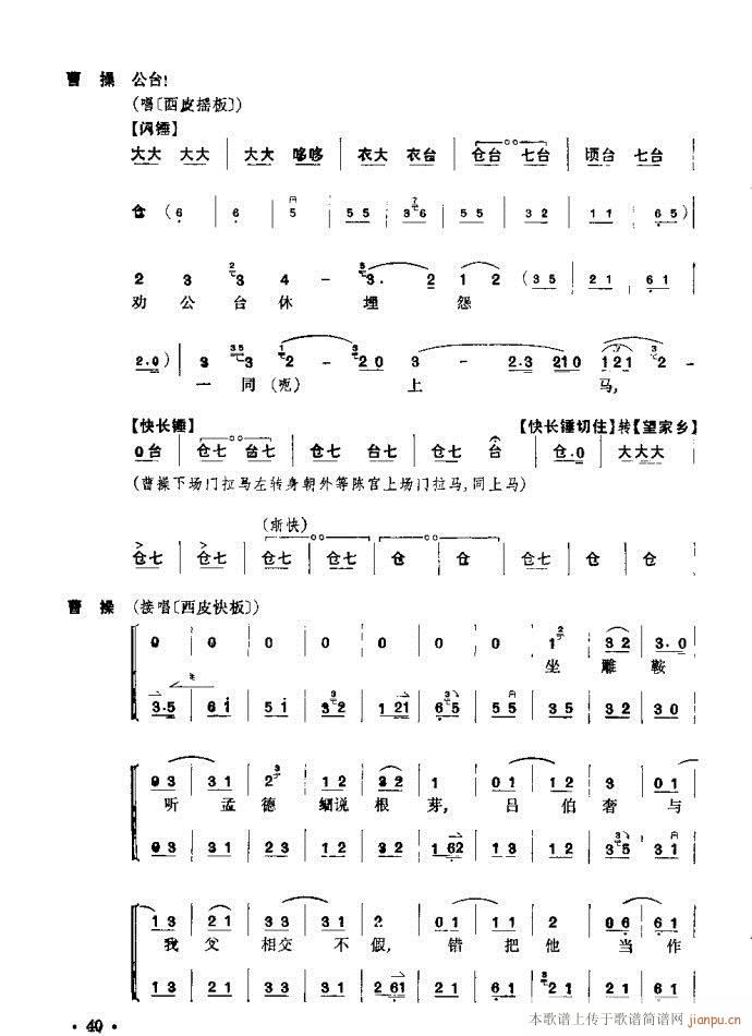 捉放曹(三字歌谱)40