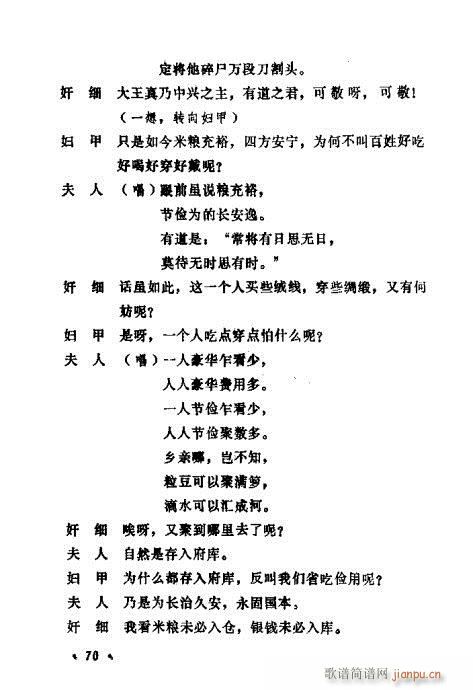 常香玉演出剧本精选集61-80(十字及以上)10