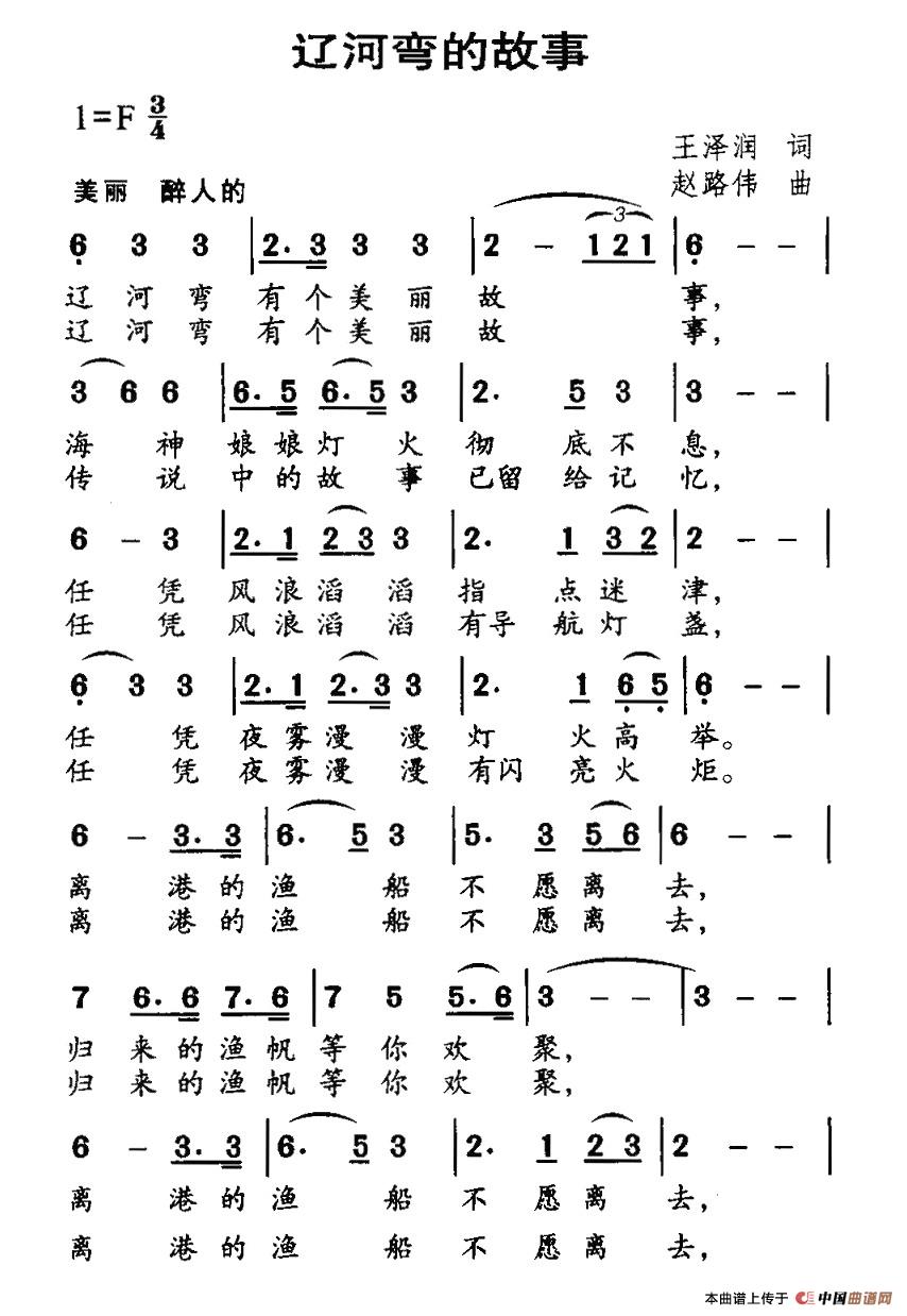 辽河弯的故事(六字歌谱)1