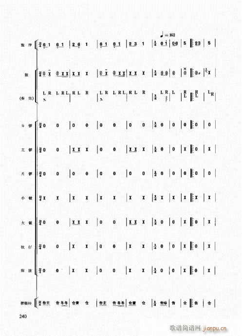 民族打击乐演奏教程221-247页(十字及以上)20
