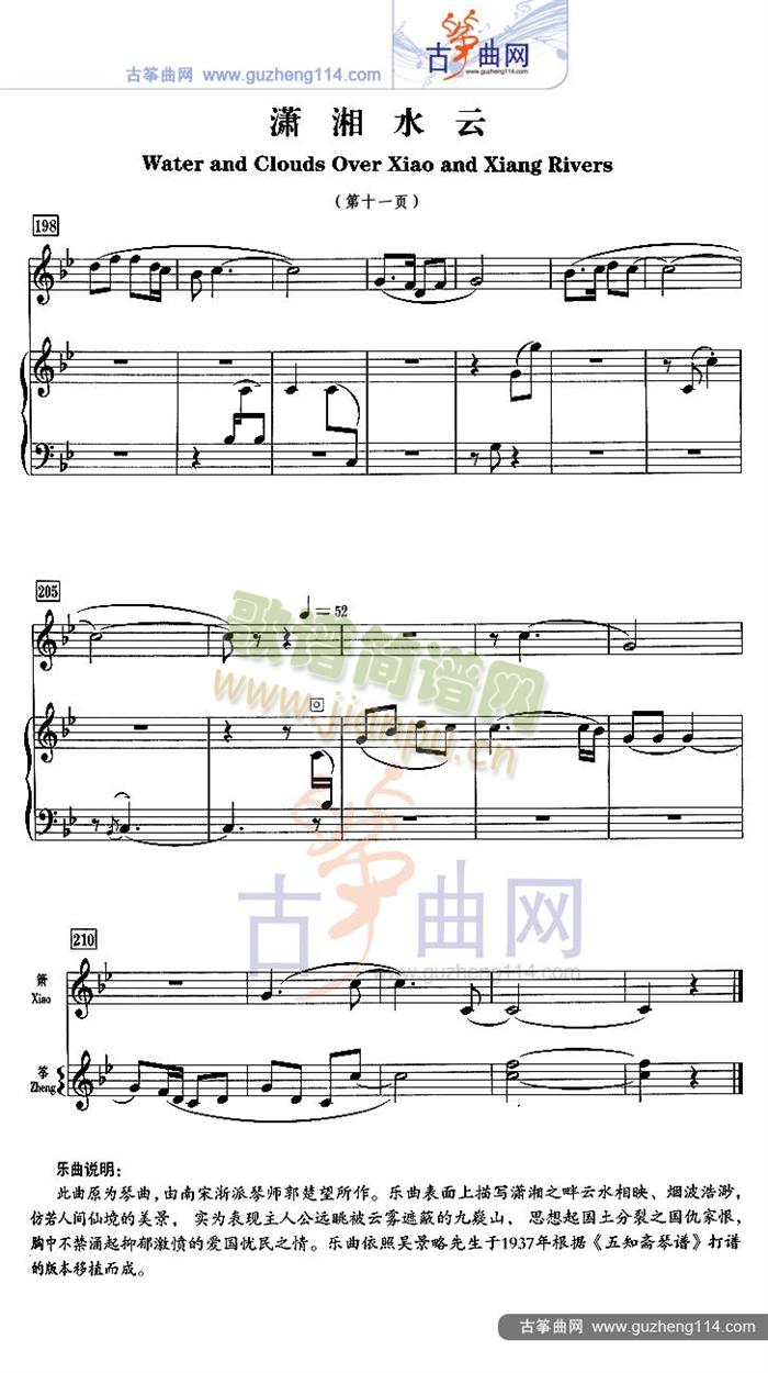 潇湘水云(古筝扬琴谱)11