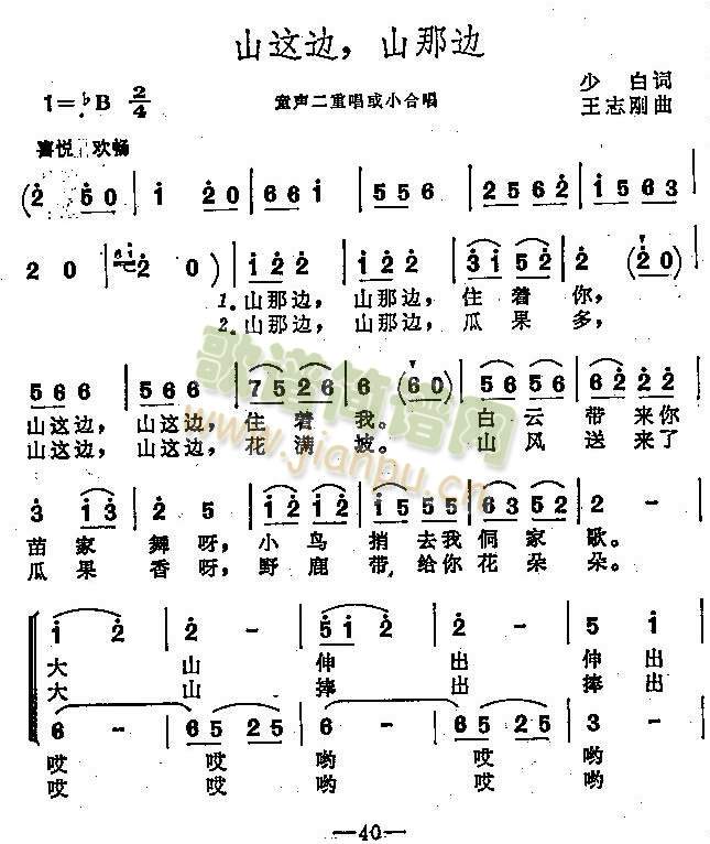 山这边，山那边(七字歌谱)1