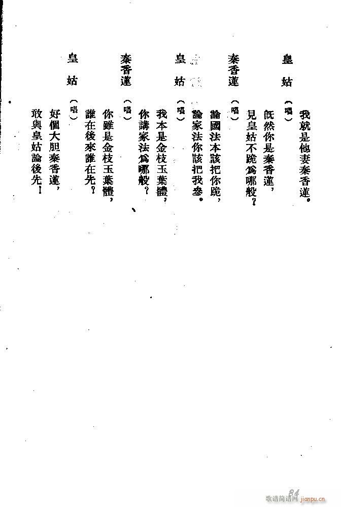 河北梆子 秦香蓮(八字歌譜)84