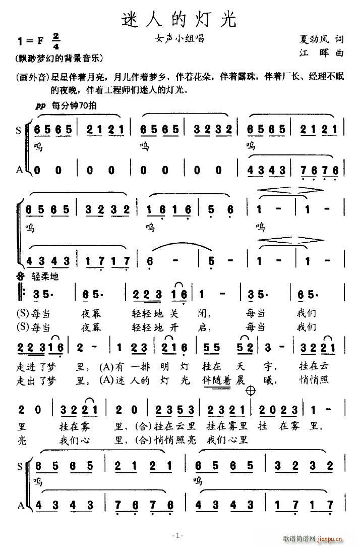 迷人的灯光(五字歌谱)1