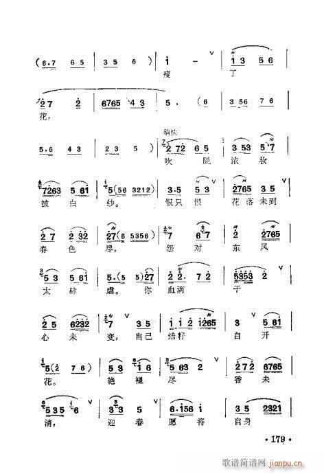 梅蘭珍唱腔集161-180(十字及以上)19