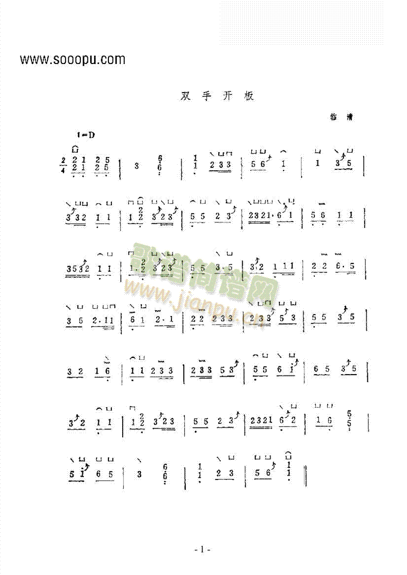 双手开板(古筝扬琴谱)1