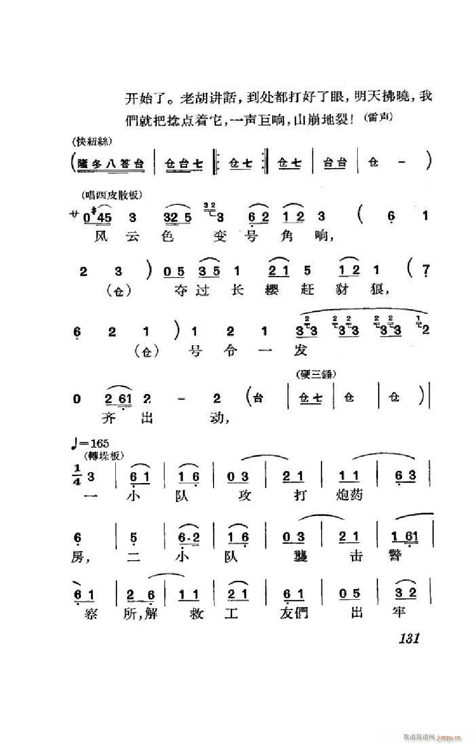 节振国 京剧全剧 101 152(京剧曲谱)30