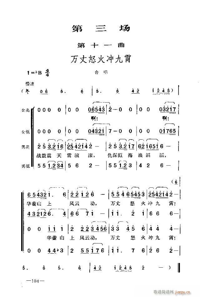 七场歌剧 江姐 剧本91-120(十字及以上)14