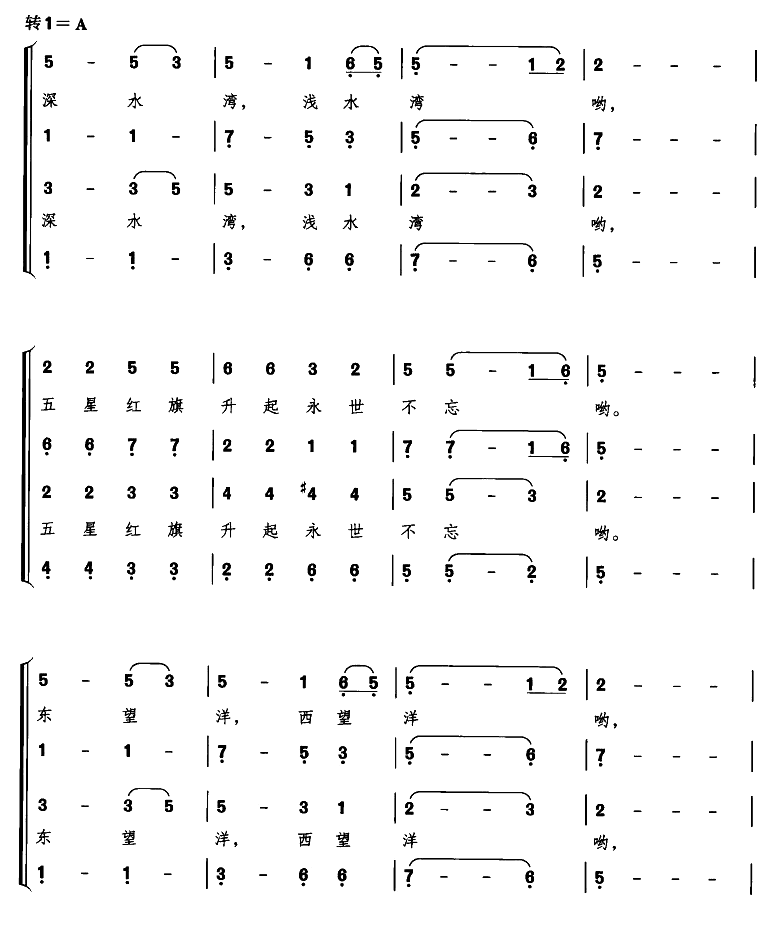 永世不忘(四字歌谱)5