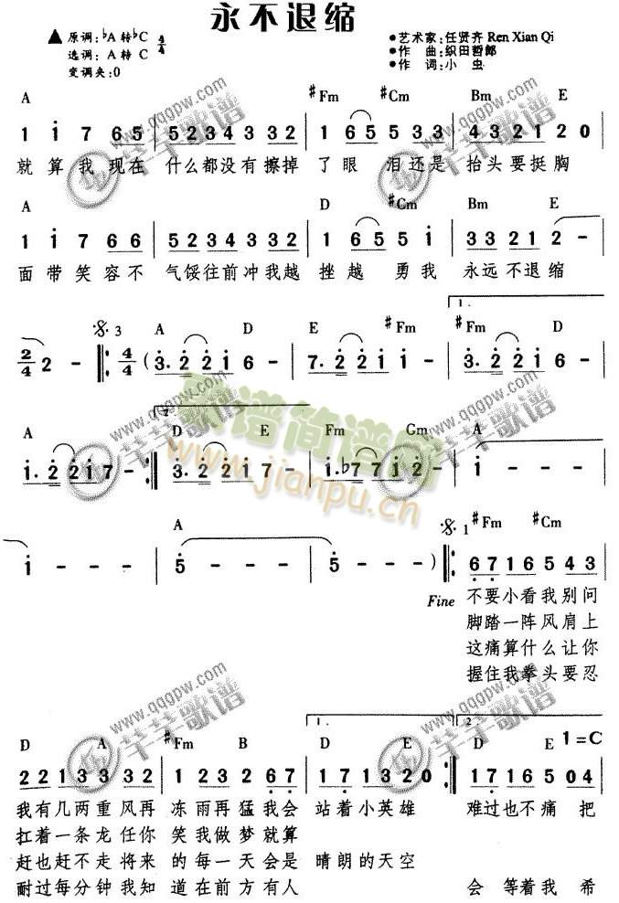 永不退缩(四字歌谱)1