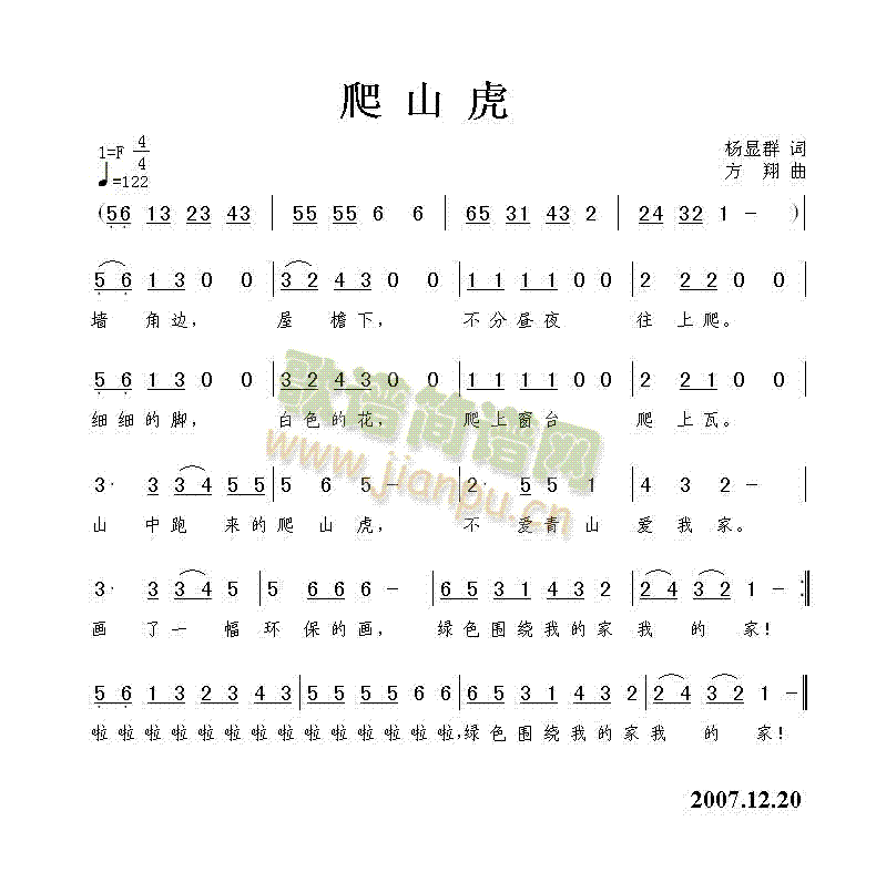 爬山虎(三字歌谱)1