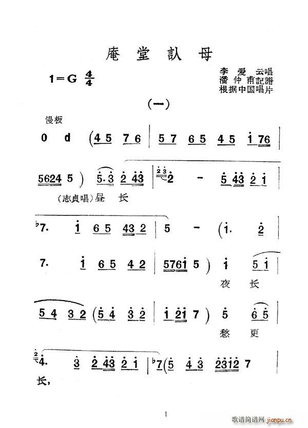 [秦腔]庵堂認(rèn)母(八字歌譜)1