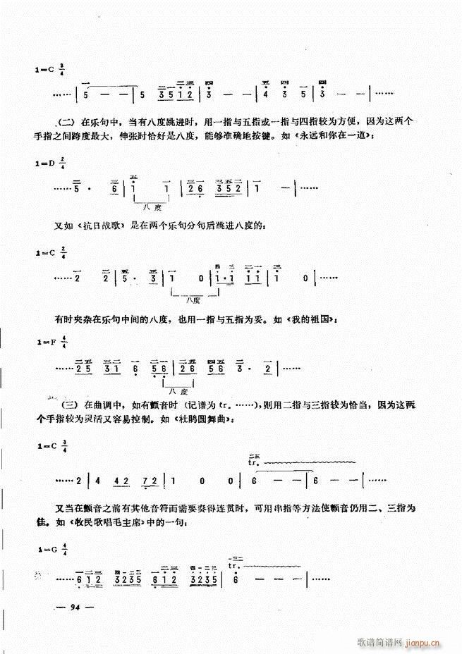 手风琴简易记谱法演奏教程 61 120(手风琴谱)34