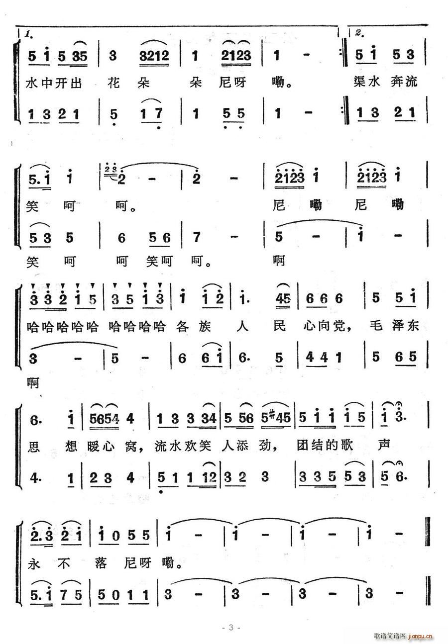 團結(jié)渠邊團結(jié)歌(七字歌譜)3