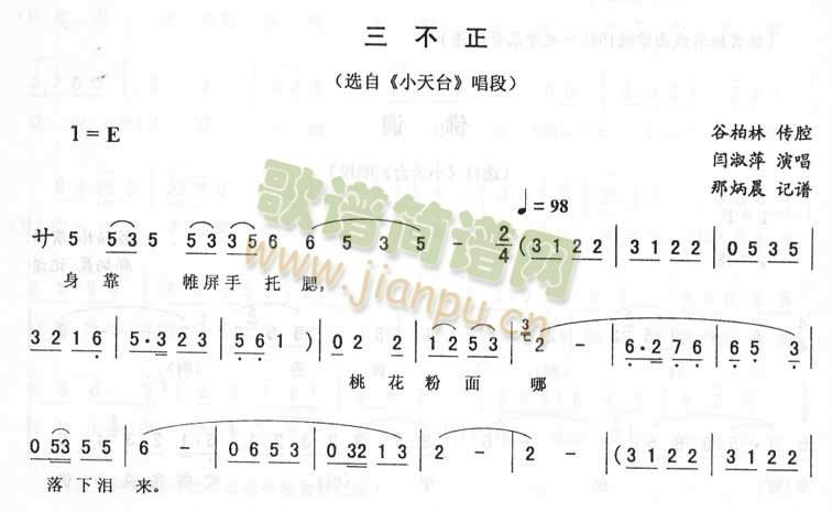 三不正：小天台唱段(九字歌谱)1