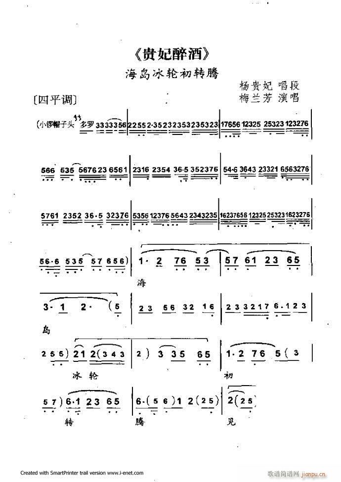 中华京剧名段集粹 目录前言 1 60(京剧曲谱)12