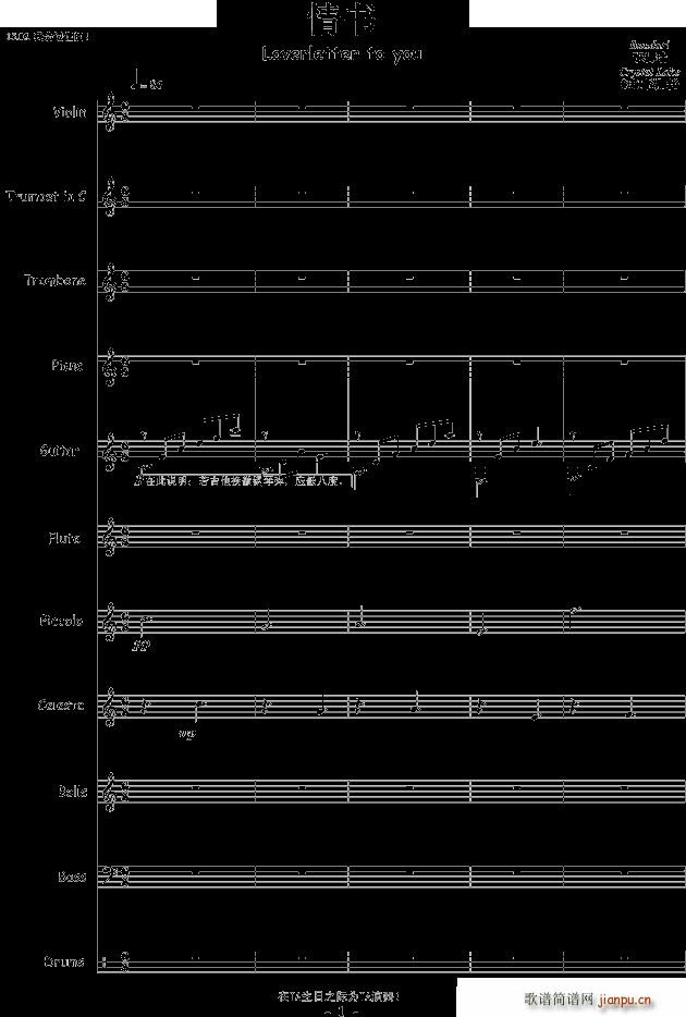 情書 Loverletter To You(總譜)1