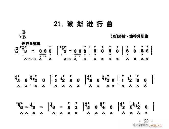 波斯进行曲(单簧管谱)1