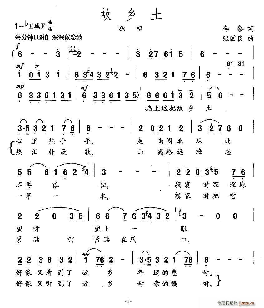 故鄉(xiāng)土(三字歌譜)1