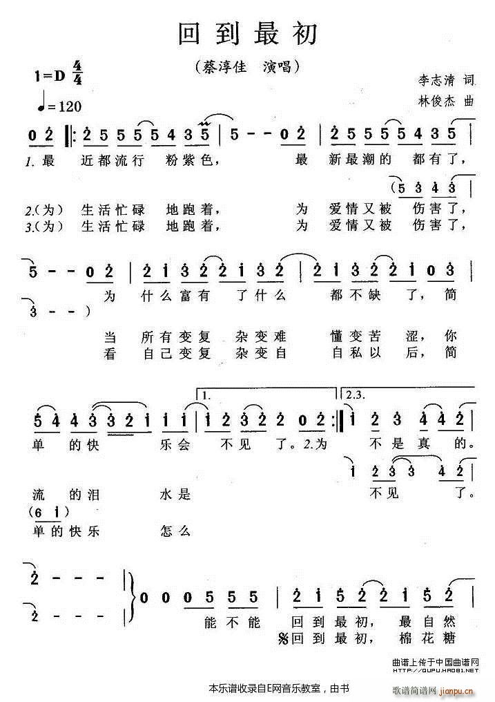 回到最初 蔡淳佳(八字歌谱)1